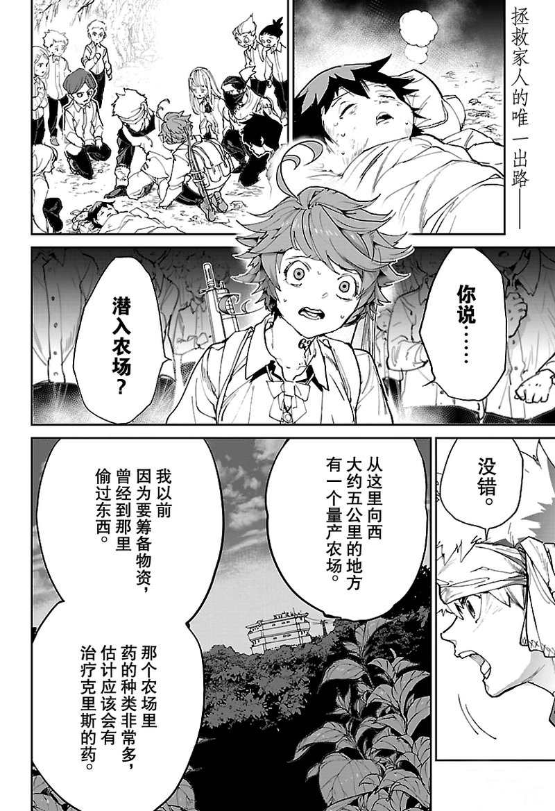 约定的梦幻岛2在线观看樱花动漫漫画,第116话2图
