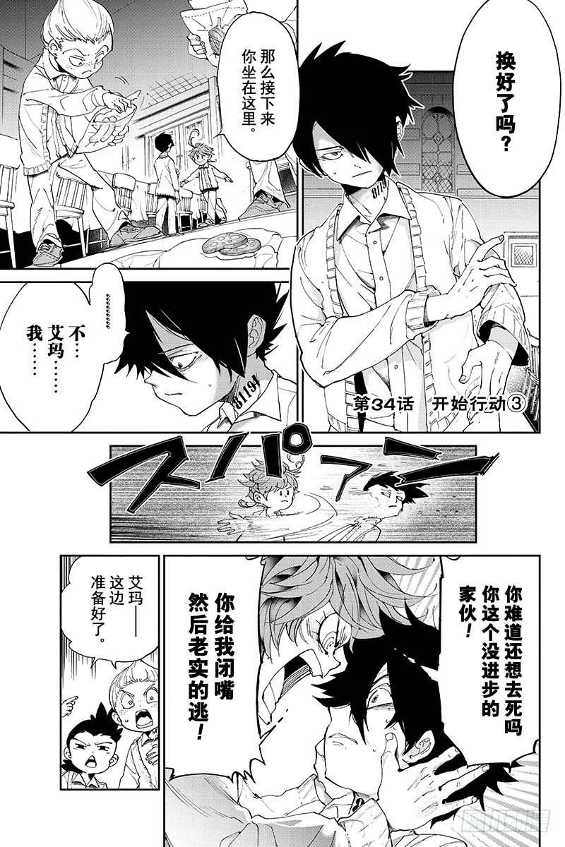 约定的梦幻岛正片漫画,第34话 开始行动③1图