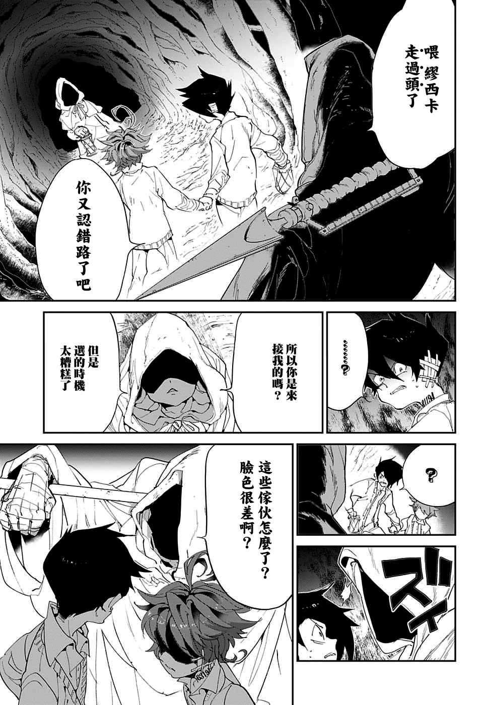 约定的梦幻岛第一季免费观看完整版漫画,第46话 颂施与缪西卡5图