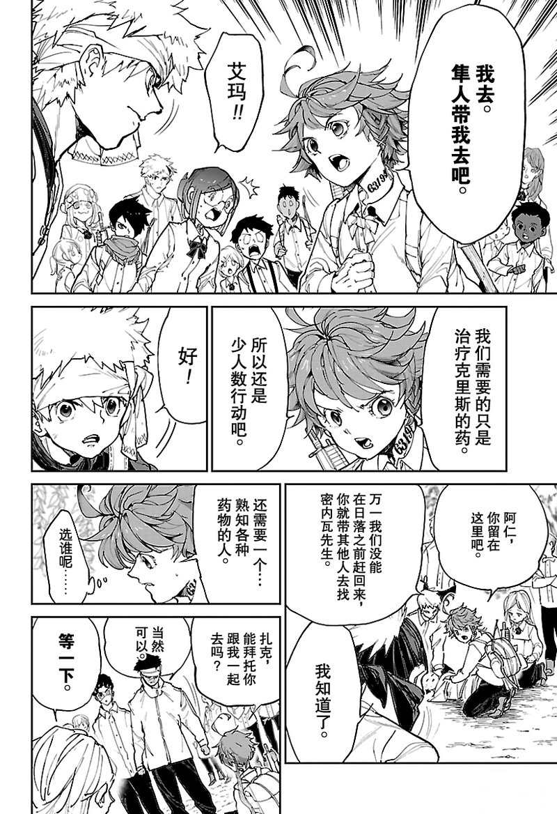约定的梦幻岛2在线观看樱花动漫漫画,第116话4图