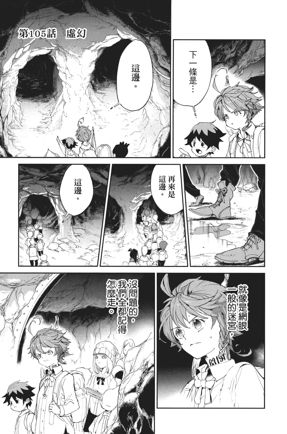 约定的梦幻岛第一季免费观看完整版漫画,第105话 虚幻1图