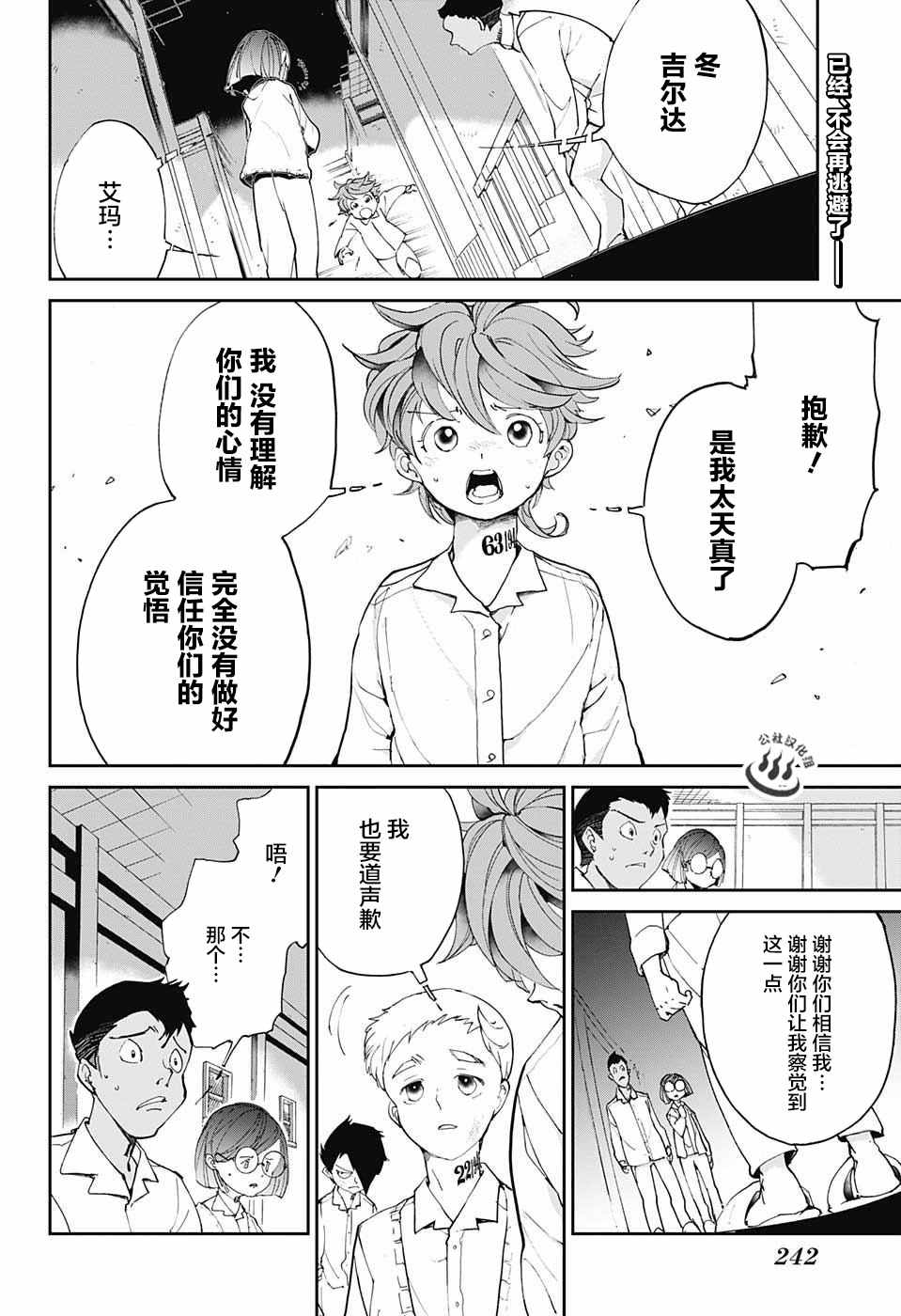 约定的梦幻岛2在线观看樱花动漫漫画,第19话 厨具2图