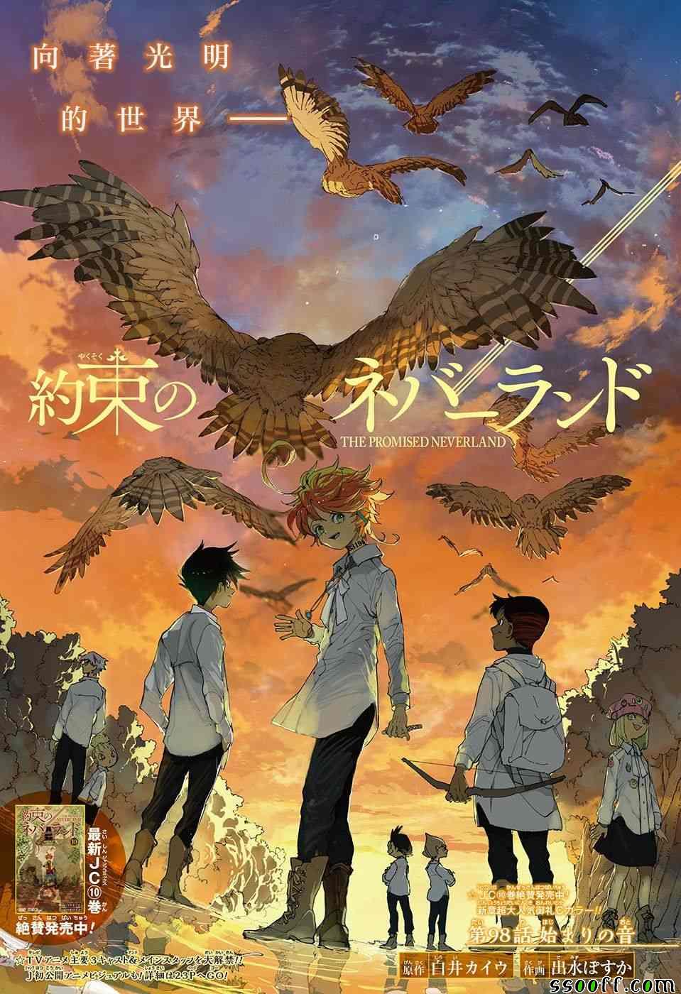 约定的梦幻岛第一季免费观看完整版漫画,第98话 开始的声音1图