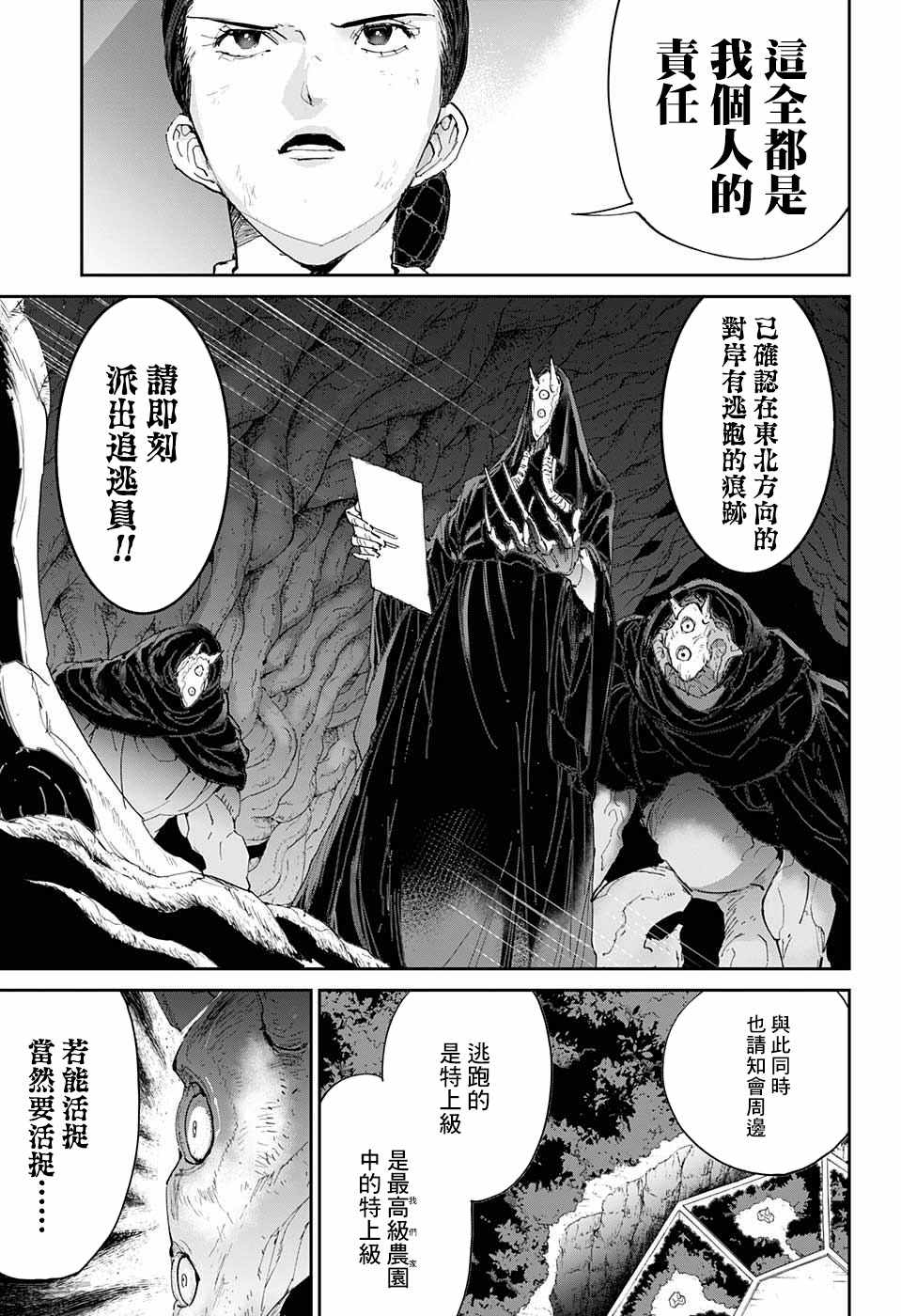 约定的梦幻岛2在线观看樱花动漫漫画,第38话 誓言之森3图