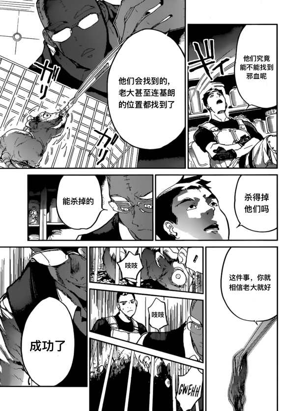 约定的梦幻岛2在线观看樱花动漫漫画,第138话3图