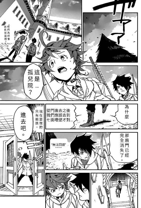 约定的梦幻岛2在线观看樱花动漫漫画,第133话1图