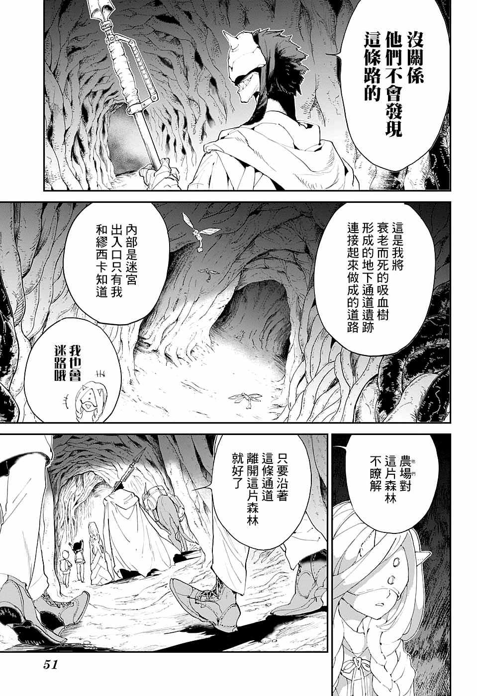 约定的梦幻岛2在线观看樱花动漫漫画,第48话 两个世界3图