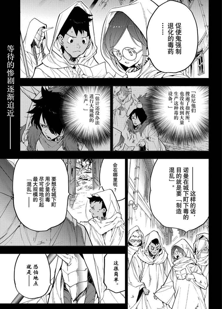约定的梦幻岛2在线观看樱花动漫漫画,第152话1图