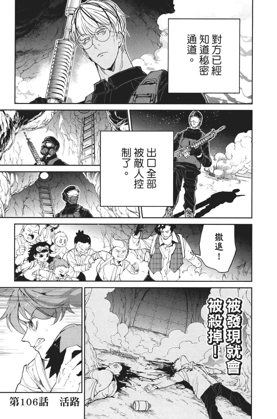 约定的梦幻岛2在线观看樱花动漫漫画,第106话 活路1图