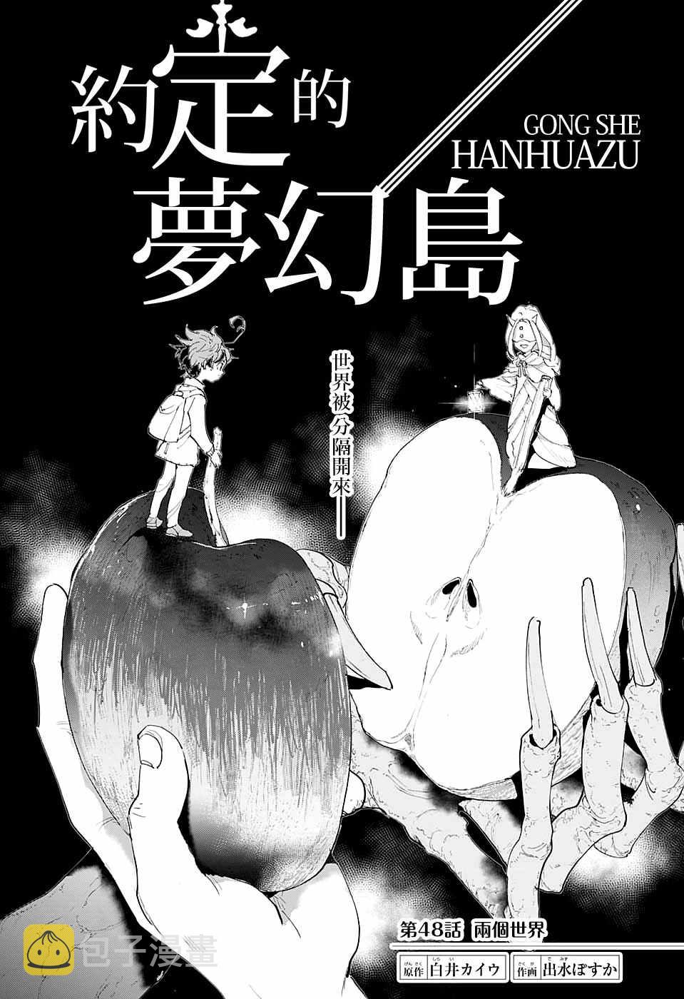 约定的梦幻岛2在线观看樱花动漫漫画,第48话 两个世界4图