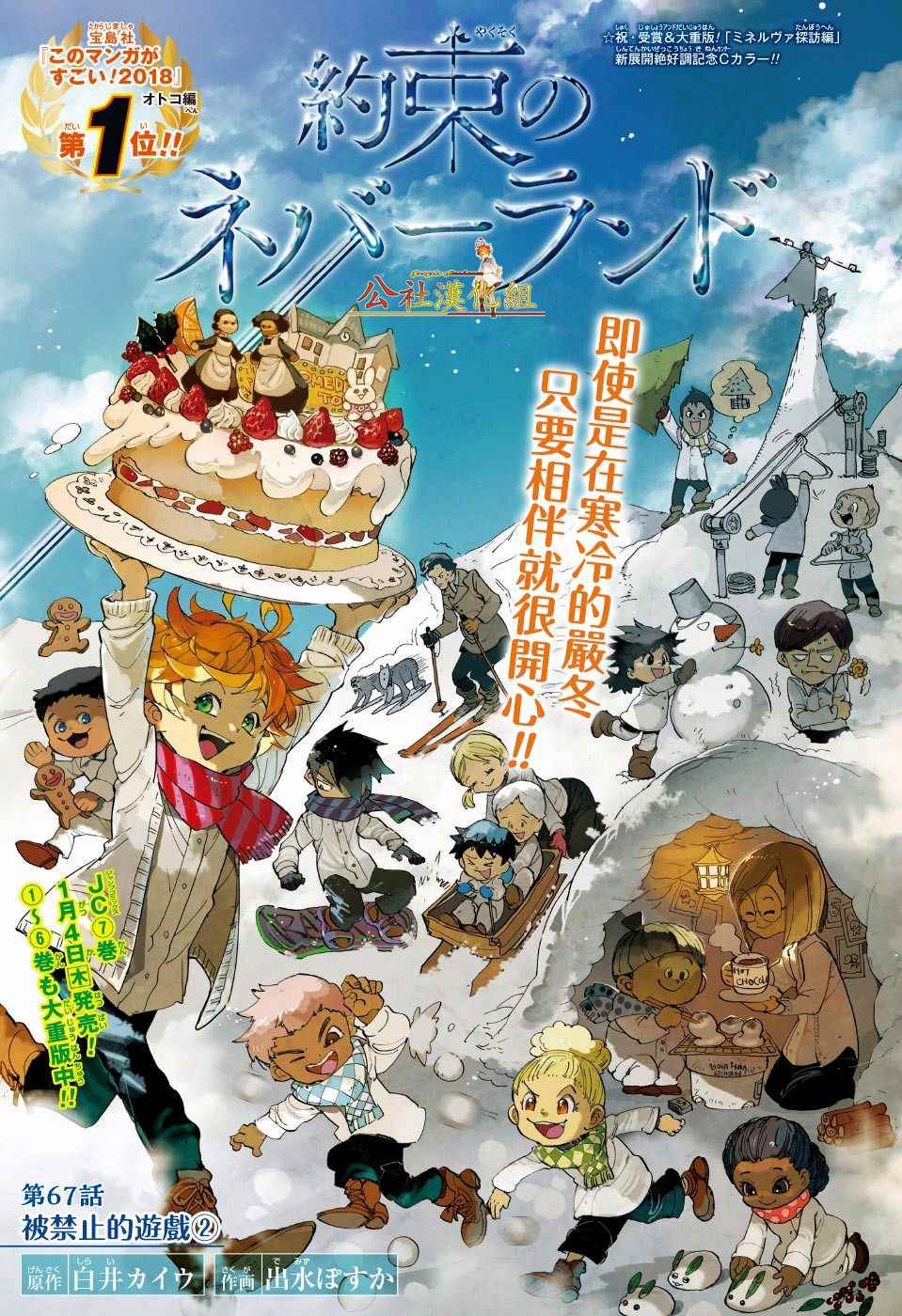 约定的梦幻岛2在线观看樱花动漫漫画,第67话 被禁止的游戏②1图