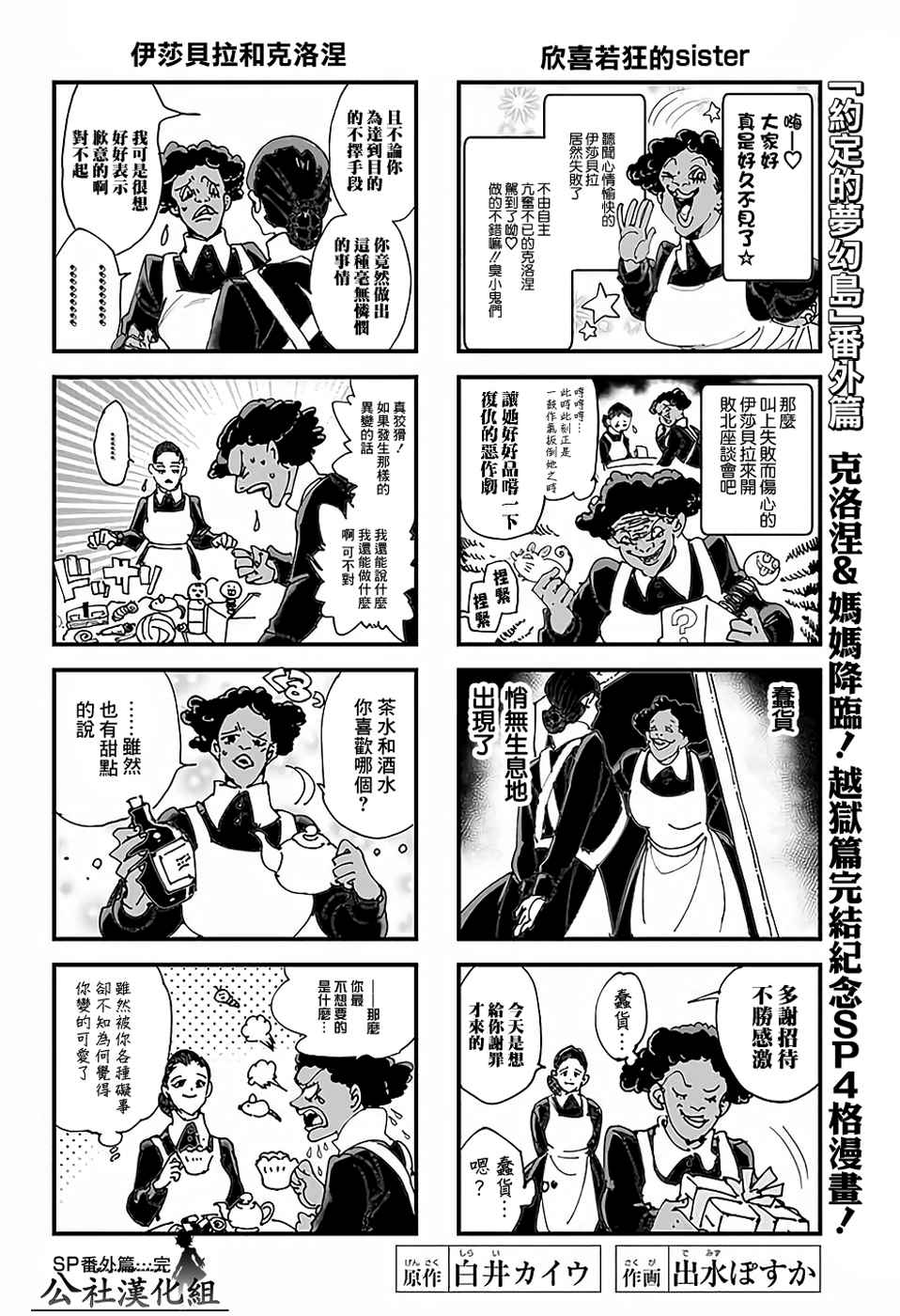 约定的梦幻岛2在线观看樱花动漫漫画,外传：第4话1图