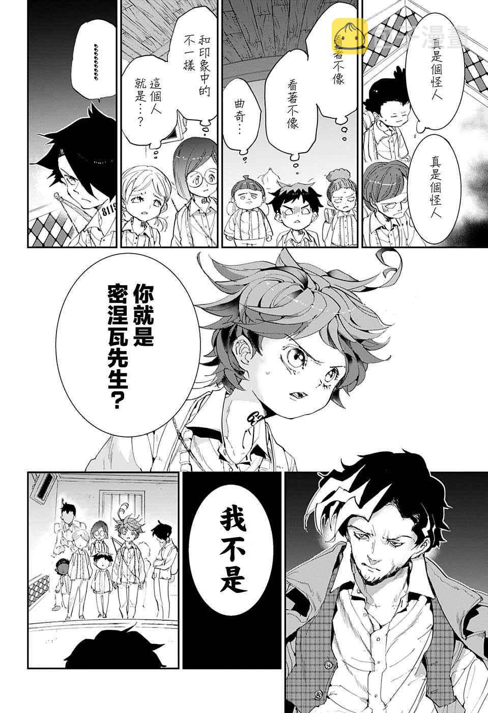 约定的梦幻岛2在线观看樱花动漫漫画,第53话 B06-32③4图