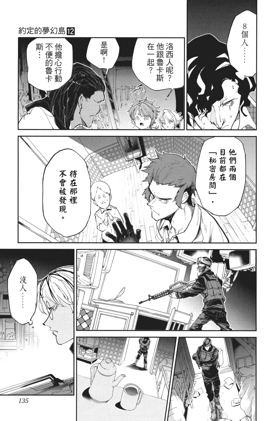 约定的梦幻岛2在线观看樱花动漫漫画,第104话 放弃5图