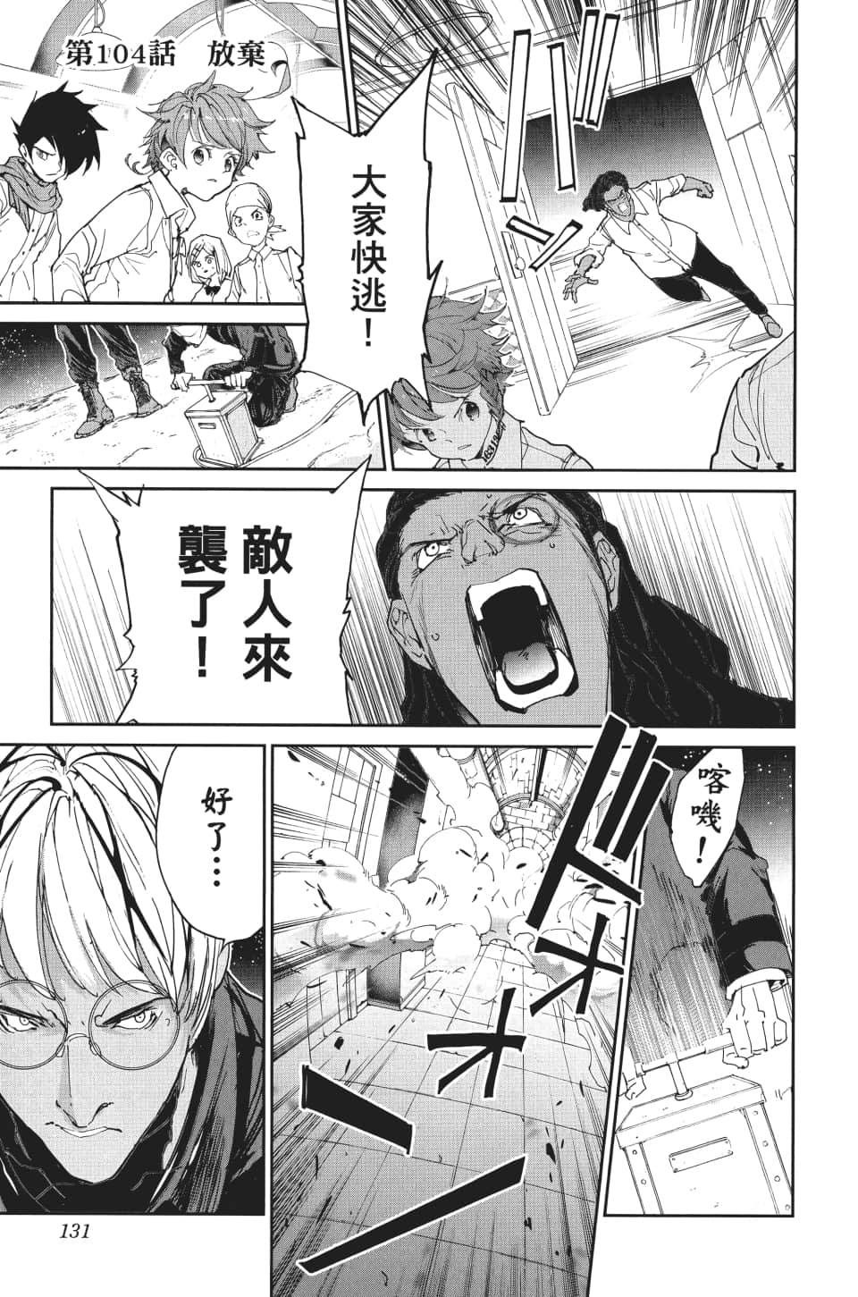 约定的梦幻岛2在线观看樱花动漫漫画,第104话 放弃1图
