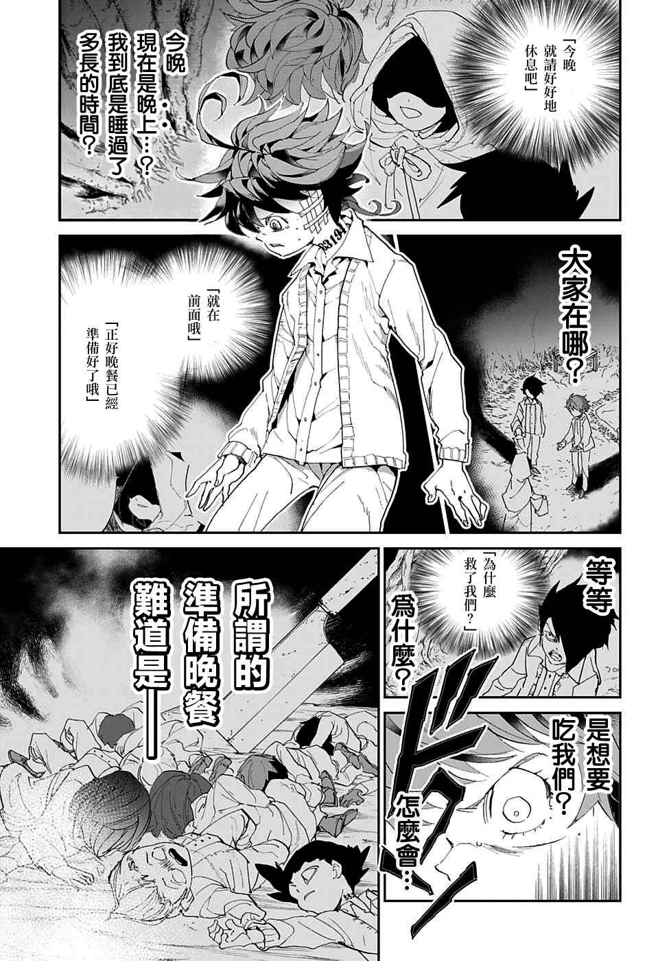 约定的梦幻岛第一季免费观看完整版漫画,第46话 颂施与缪西卡3图