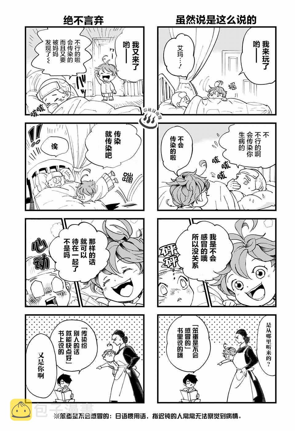 约定的梦幻岛第一季免费观看完整版漫画,外传：第1话3图