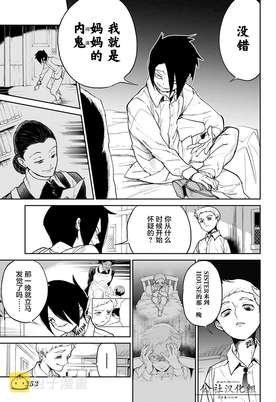 约定的梦幻岛2在线观看樱花动漫漫画,第13话 内鬼35图