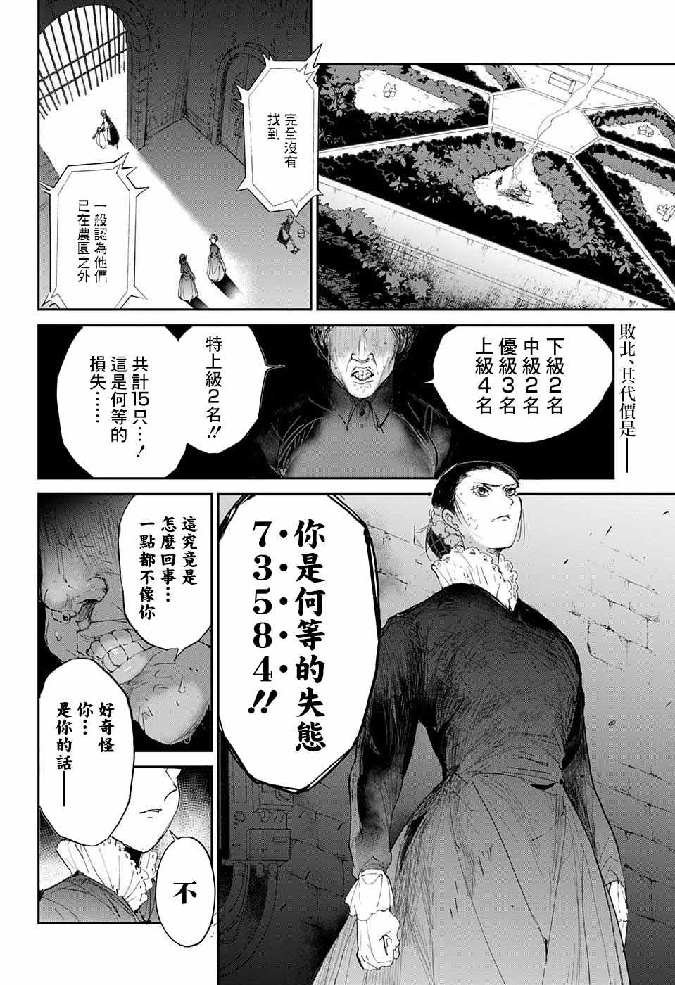 约定的梦幻岛2在线观看樱花动漫漫画,第38话 誓言之森2图