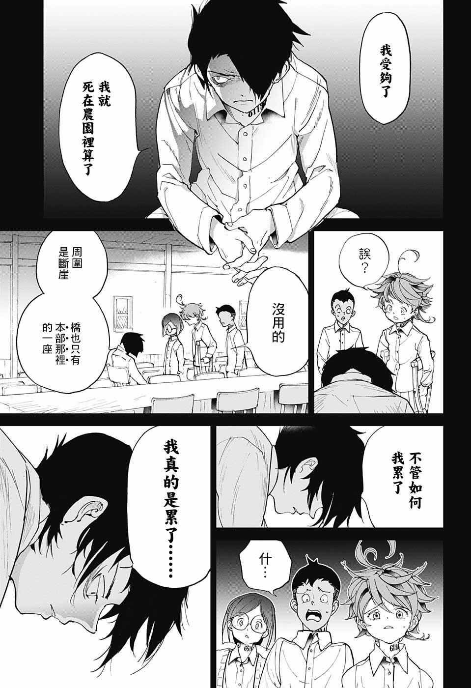 约定的梦幻岛2在线观看樱花动漫漫画,第31话 空虚5图