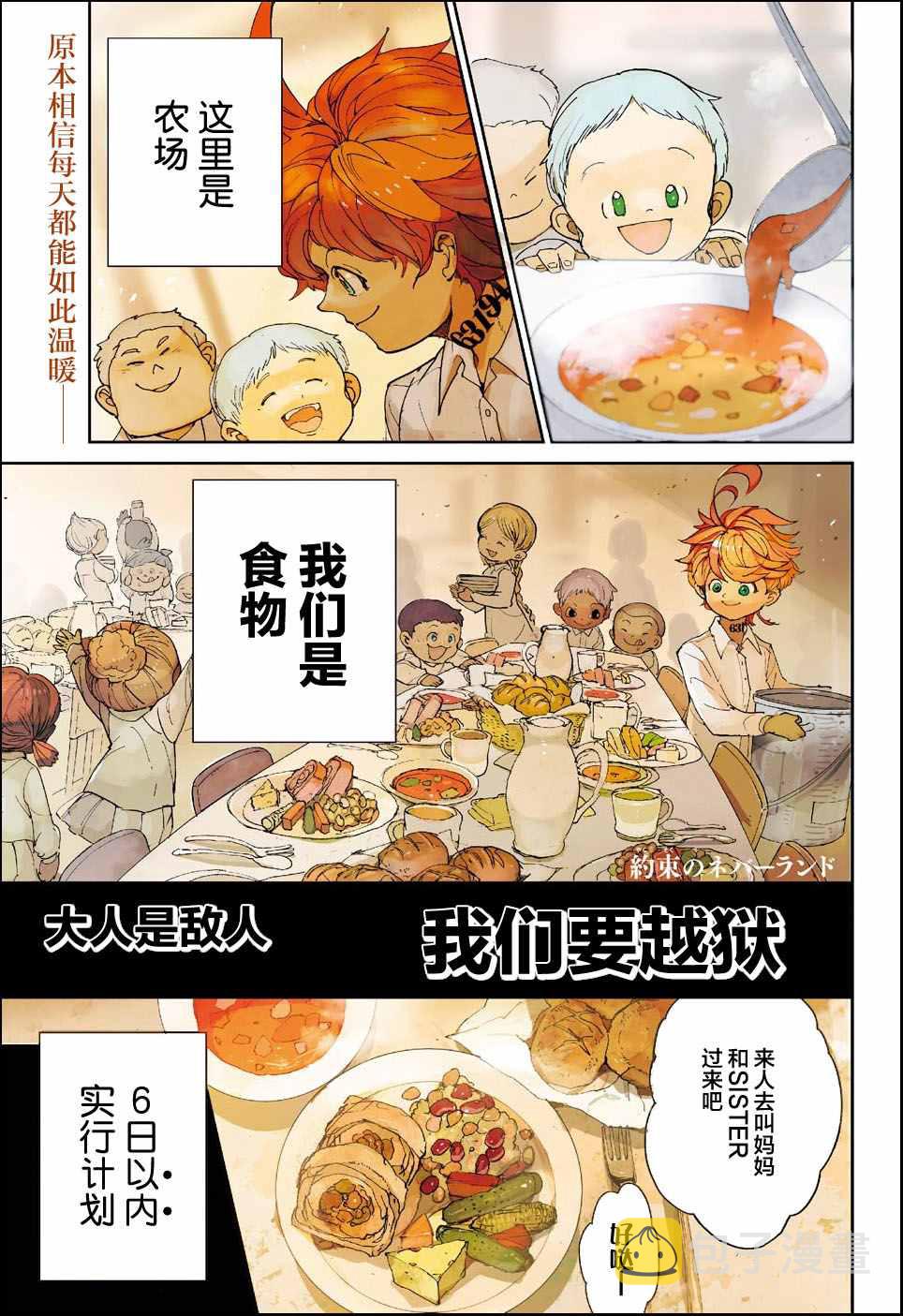 约定的梦幻岛2在线观看樱花动漫漫画,第23话 砸个粉碎!!2图