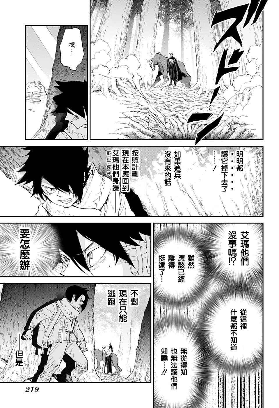 约定的梦幻岛2在线观看樱花动漫漫画,第43话 811945图