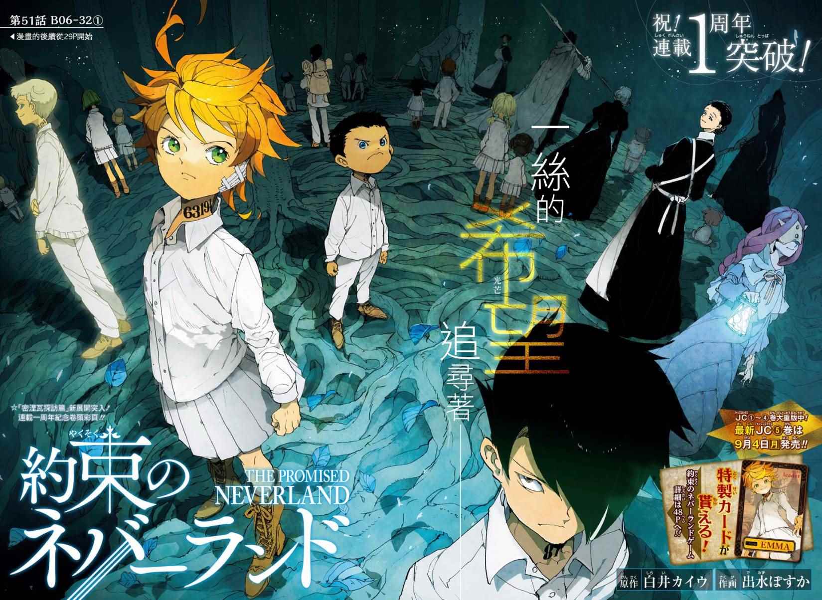 约定的梦幻岛第一季免费观看完整版漫画,第51话 B06-32①4图