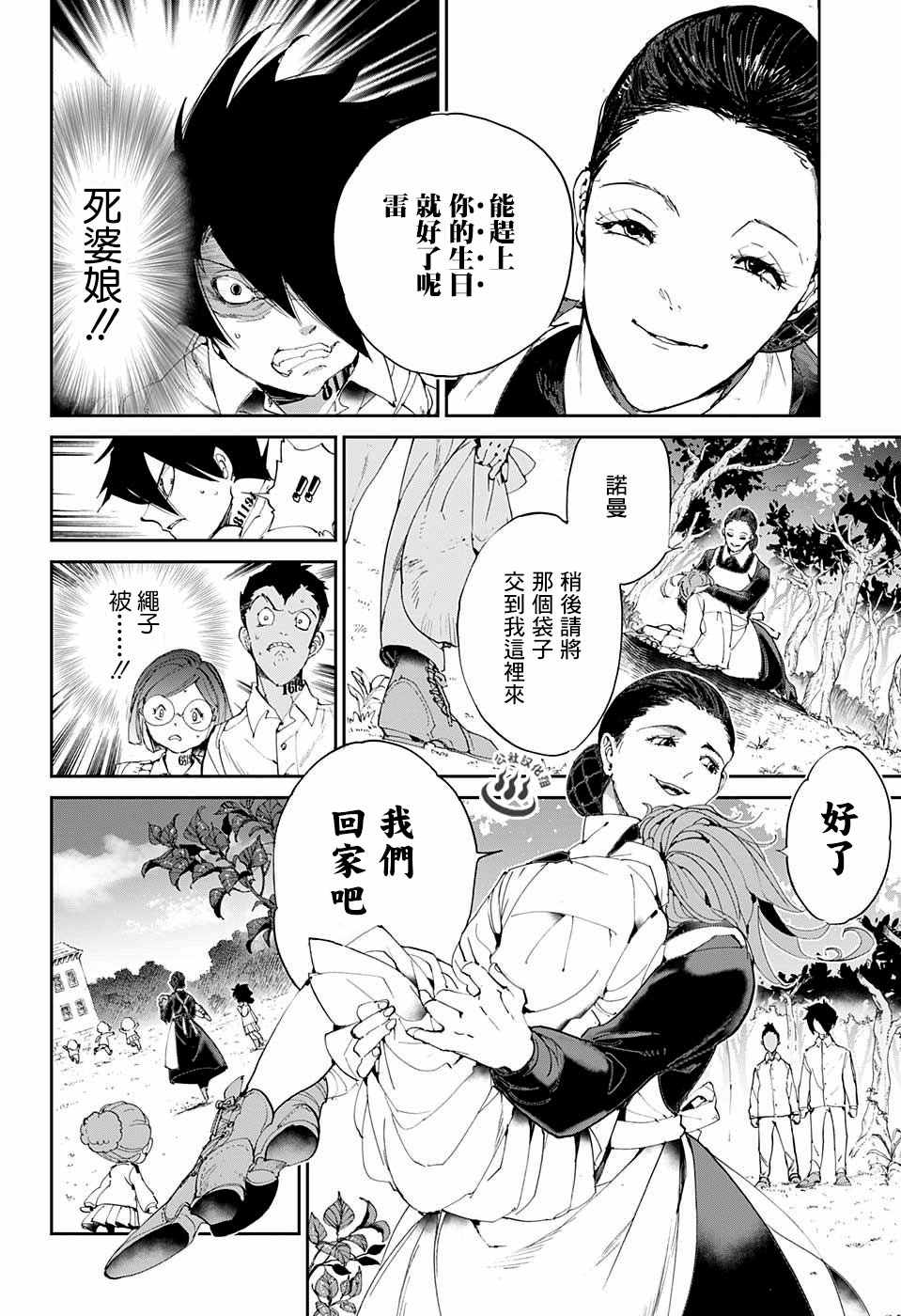 约定的梦幻岛第一季免费观看完整版漫画,第26话 想活下去4图
