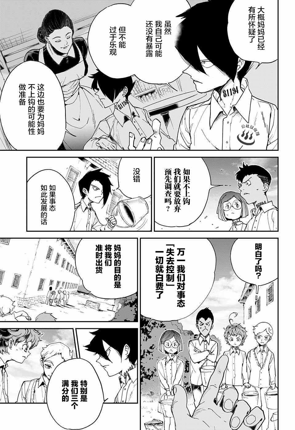 约定的梦幻岛第一季免费观看完整版漫画,第22话 诱饵3图