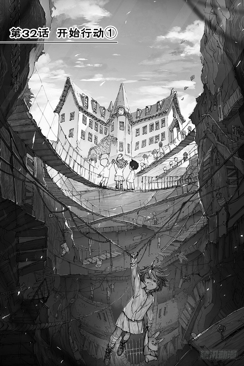 约定的梦幻岛正片漫画,第32话 开始行动①1图