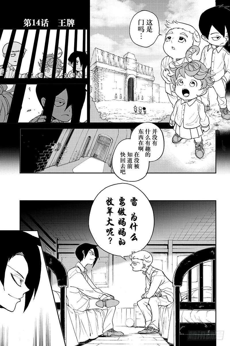 约定的梦幻岛2在线观看樱花动漫漫画,第14话 王牌1图
