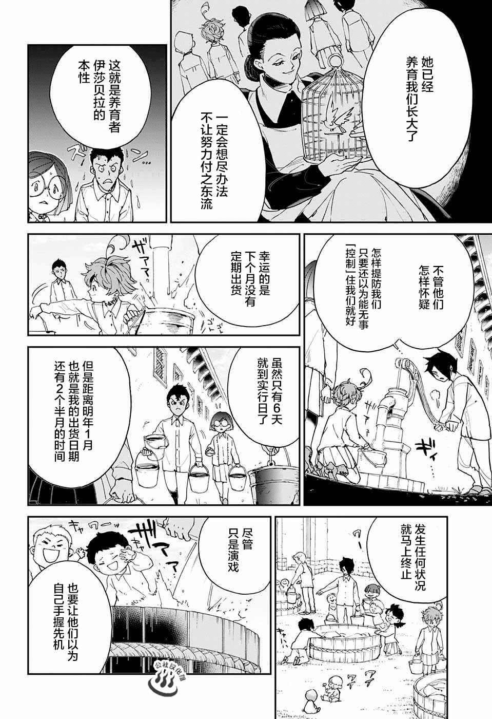 约定的梦幻岛第一季免费观看完整版漫画,第22话 诱饵4图