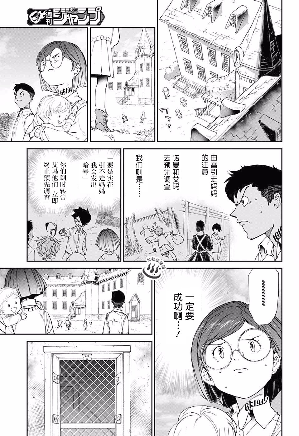 约定的梦幻岛2在线观看樱花动漫漫画,第24话 预先调查①3图