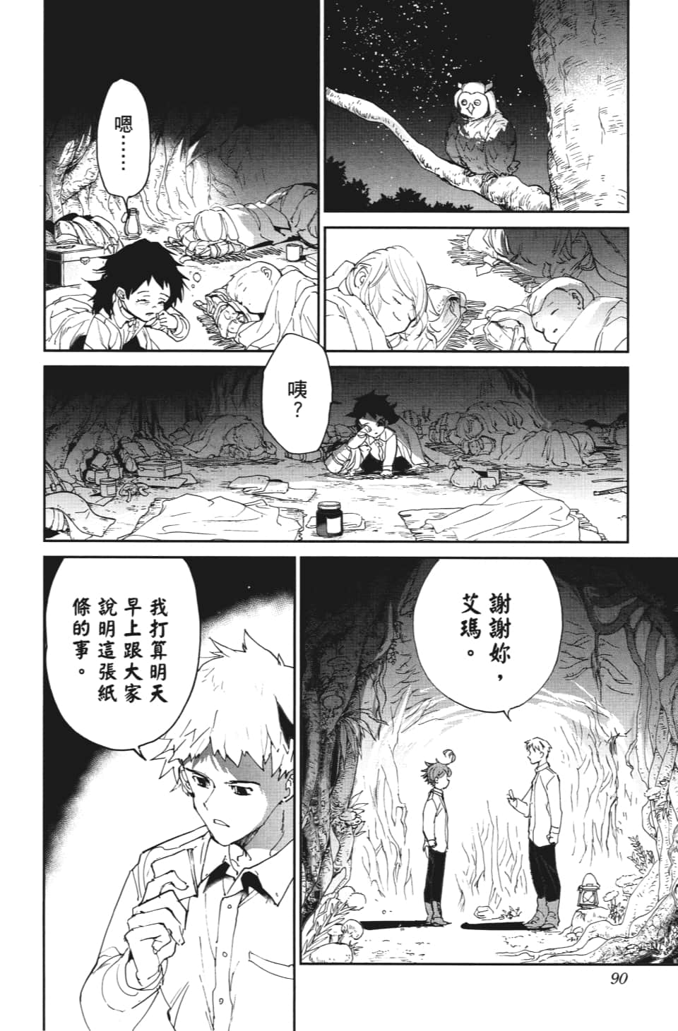 约定的梦幻岛2在线观看樱花动漫漫画,第111话 不速之客2图