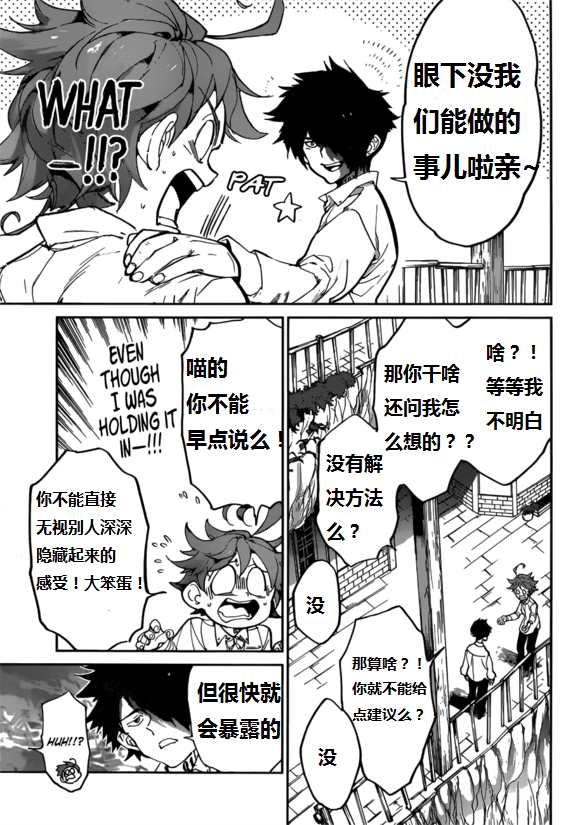 约定的梦幻岛正片漫画,第123话4图
