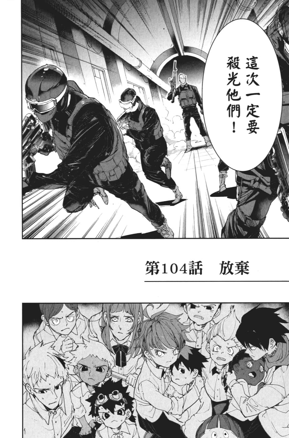 约定的梦幻岛2在线观看樱花动漫漫画,第104话 放弃2图
