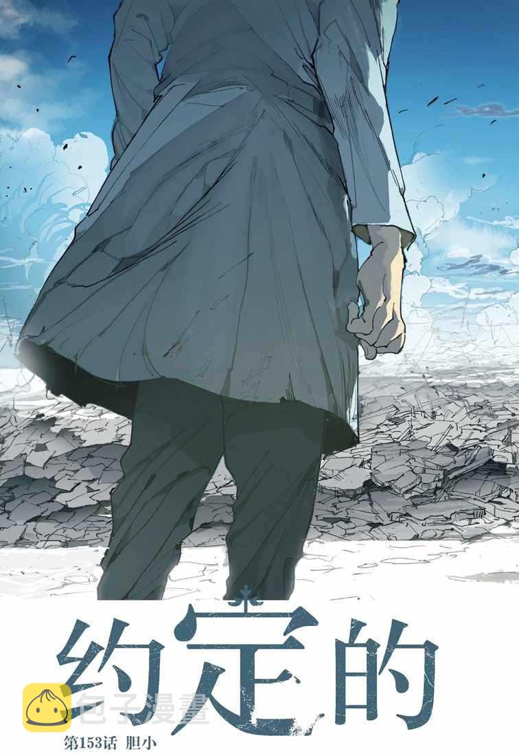 约定的梦幻岛2在线观看樱花动漫漫画,第153话1图