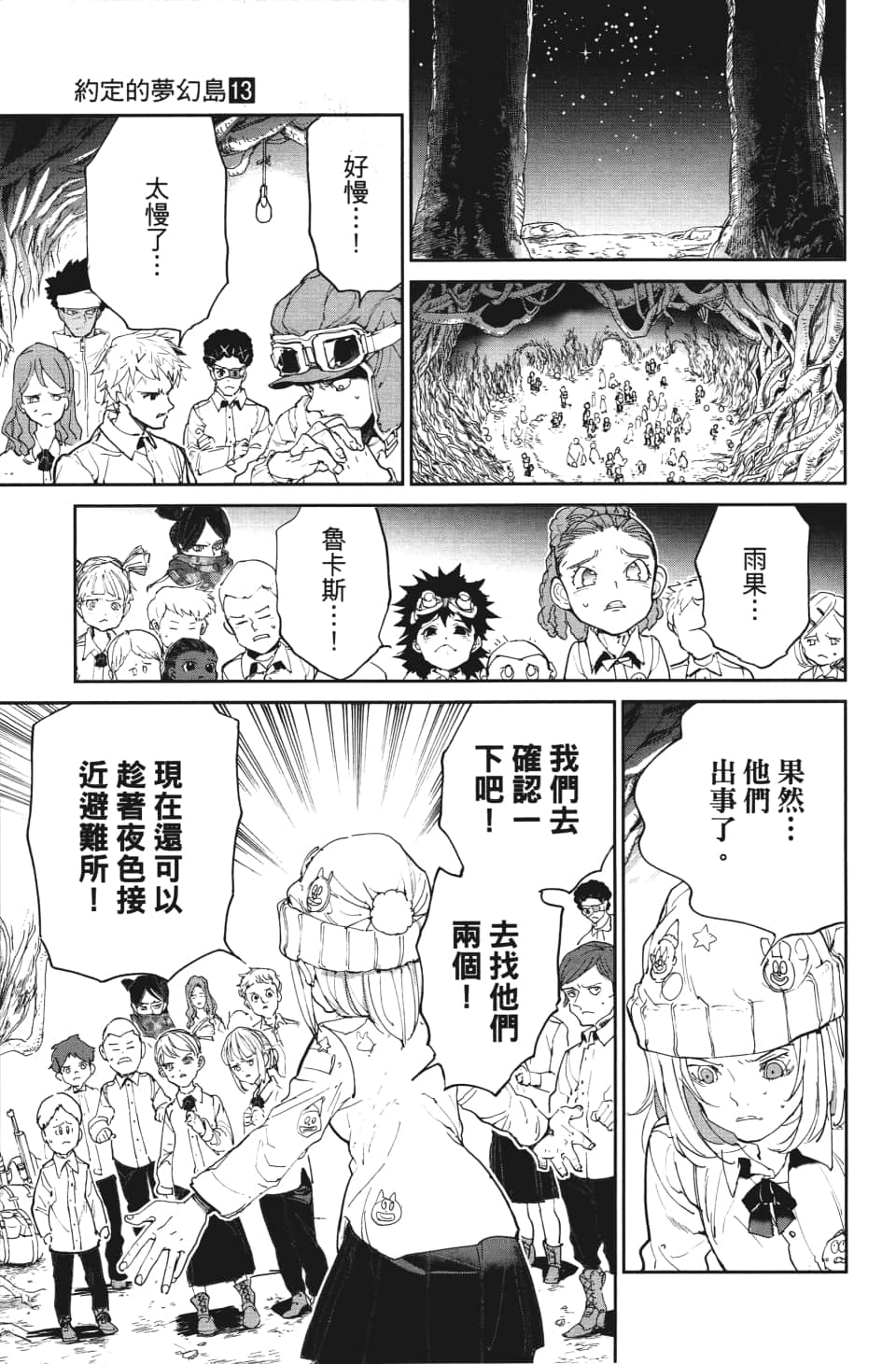 约定的梦幻岛2在线观看樱花动漫漫画,第110话 该做的事3图
