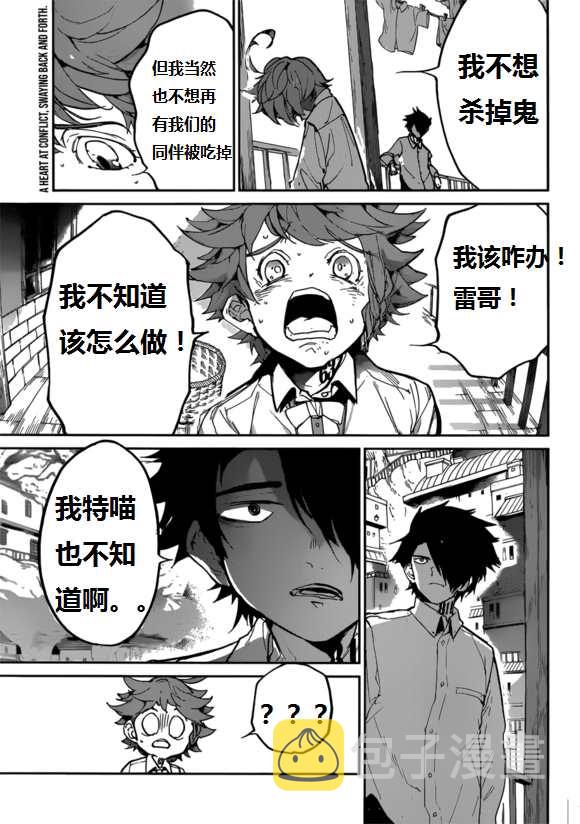 约定的梦幻岛正片漫画,第123话2图