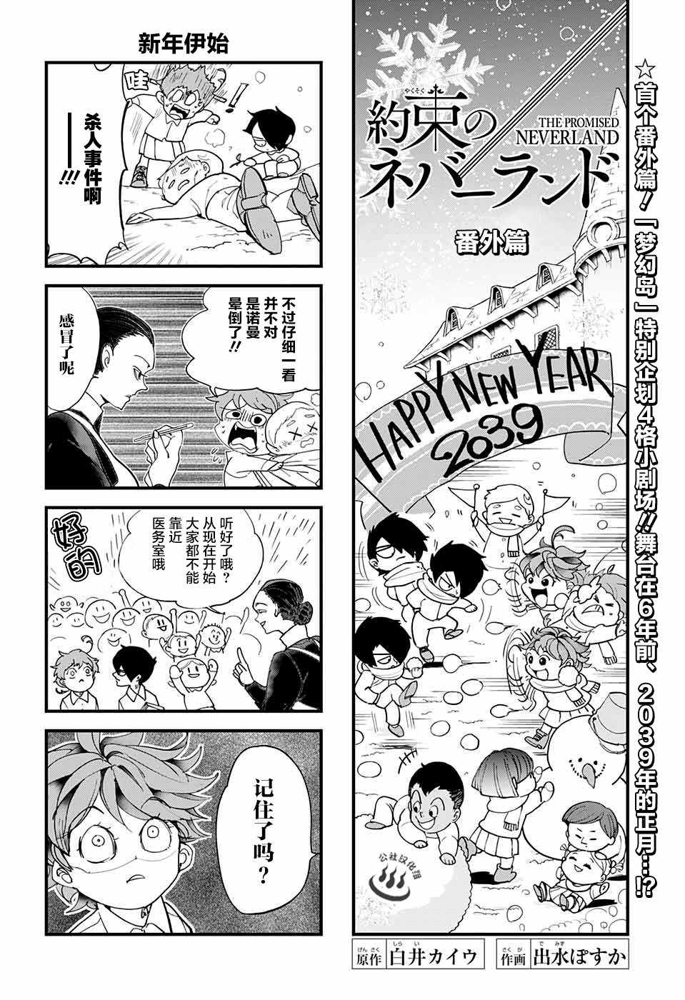 约定的梦幻岛第一季免费观看完整版漫画,外传：第1话2图