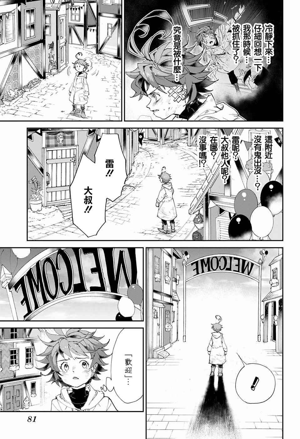 约定的梦幻岛正片漫画,第65话 SECRET.GARDEN3图