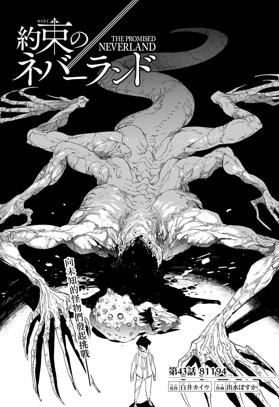 约定的梦幻岛2在线观看樱花动漫漫画,第43话 811943图