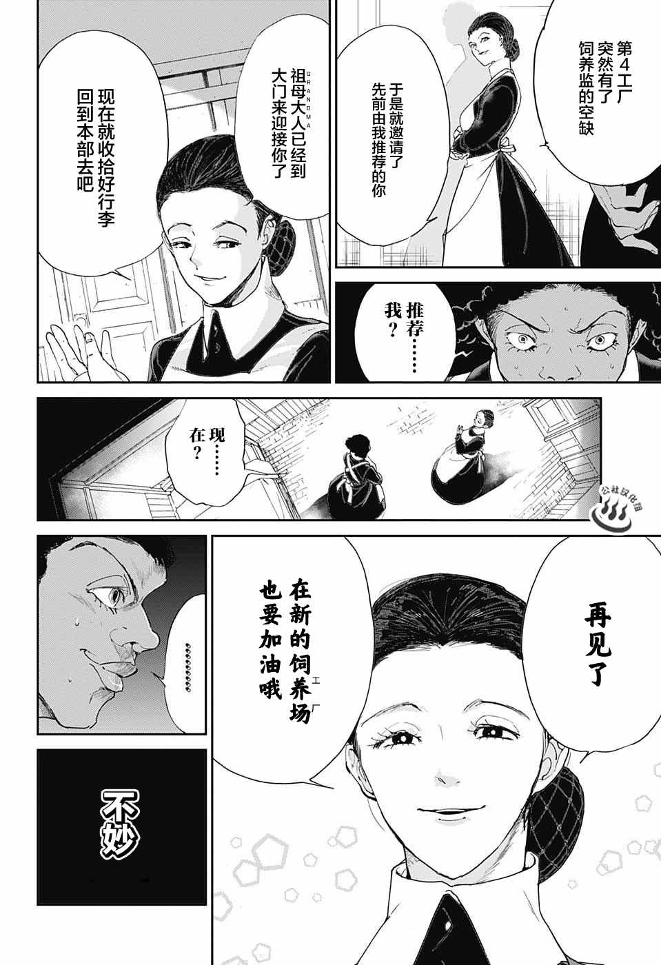 约定的梦幻岛2在线观看樱花动漫漫画,第23话 砸个粉碎!!5图