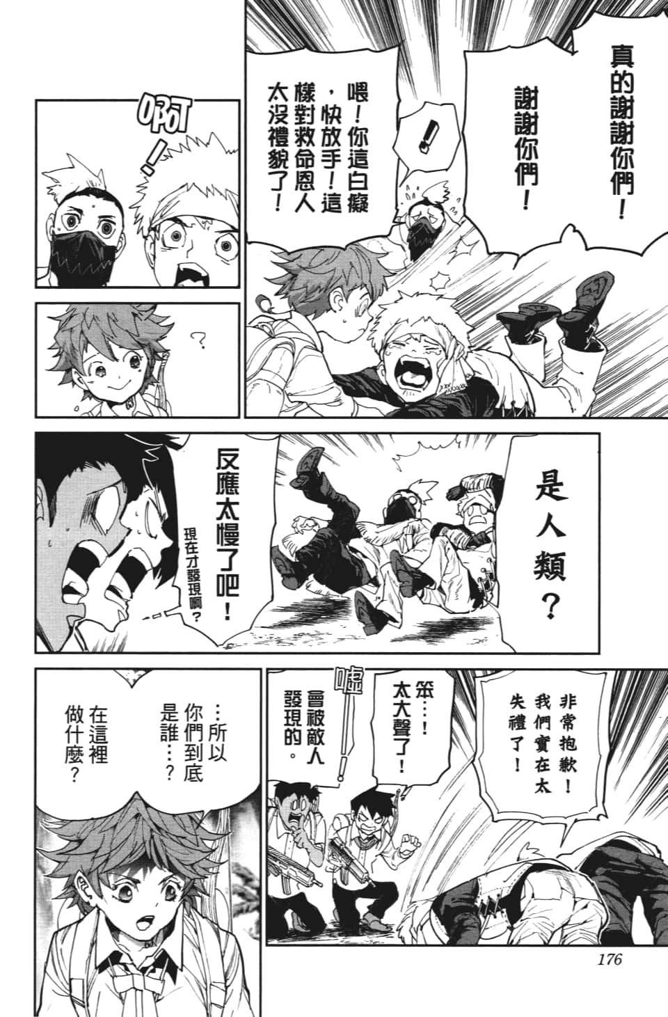 约定的梦幻岛2在线观看樱花动漫漫画,第115话 阿仁与隼人5图