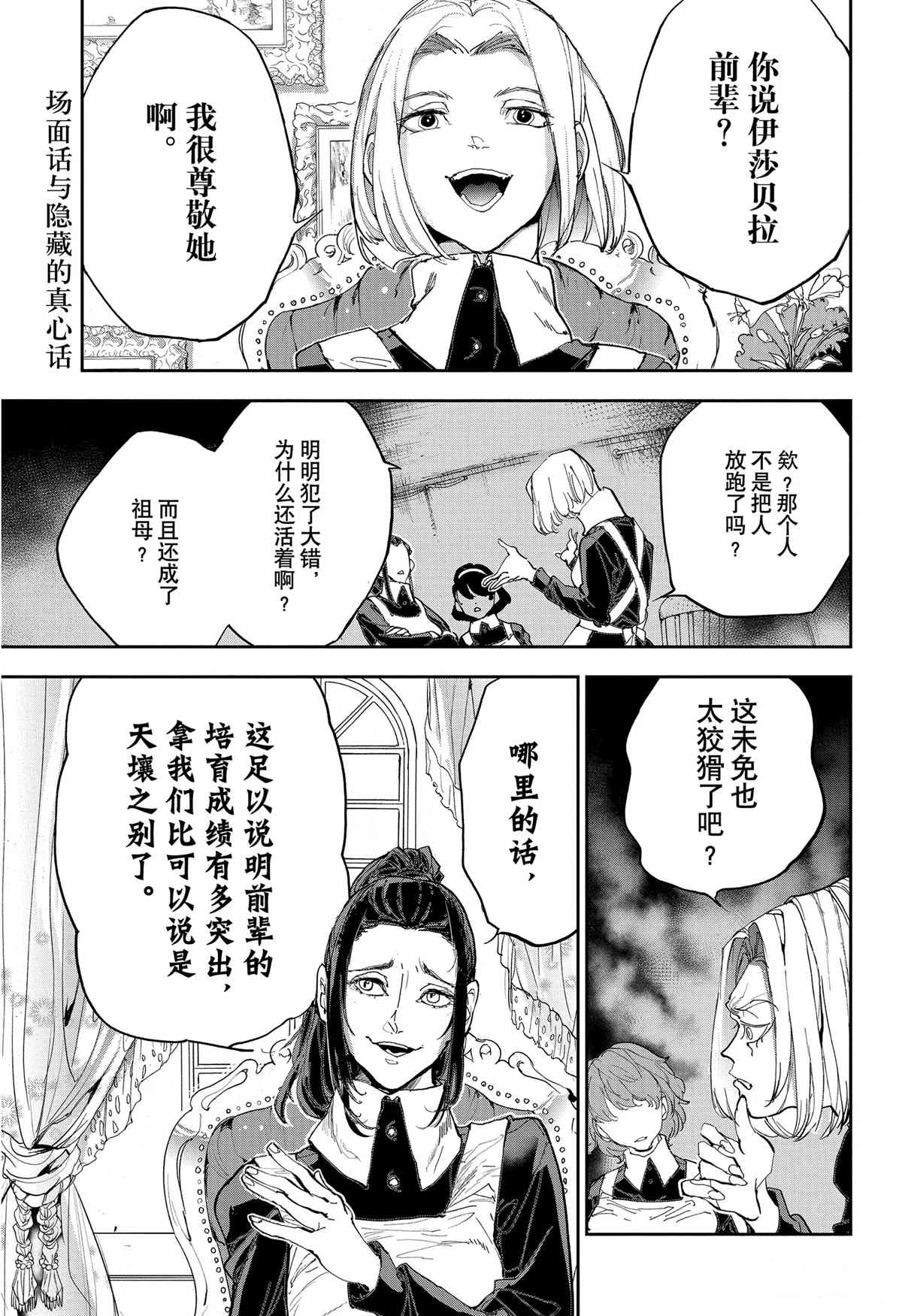约定的梦幻岛第一季免费观看完整版漫画,第184话 特别番外篇 母亲的决心2图