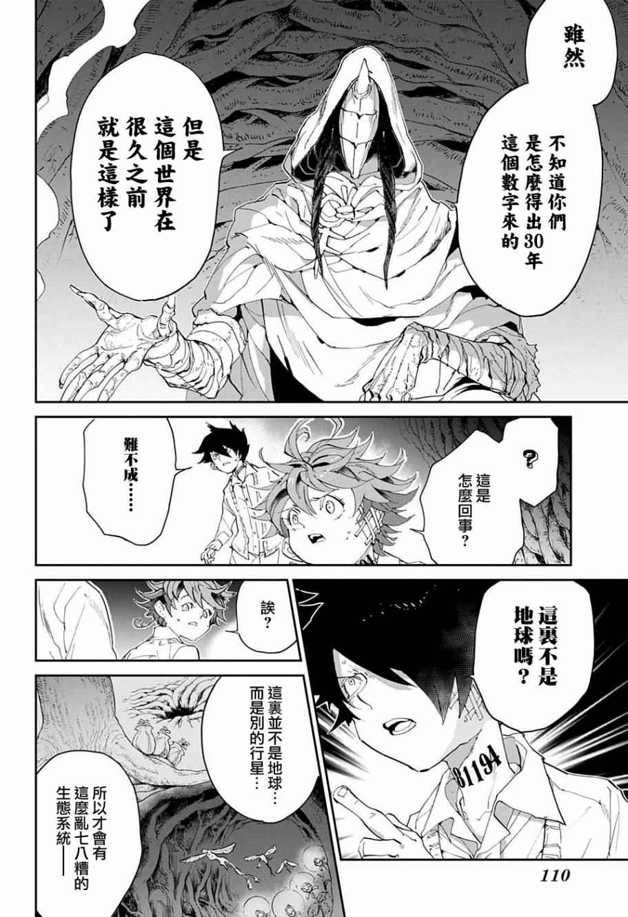 约定的梦幻岛2在线观看樱花动漫漫画,第47话 昔话4图