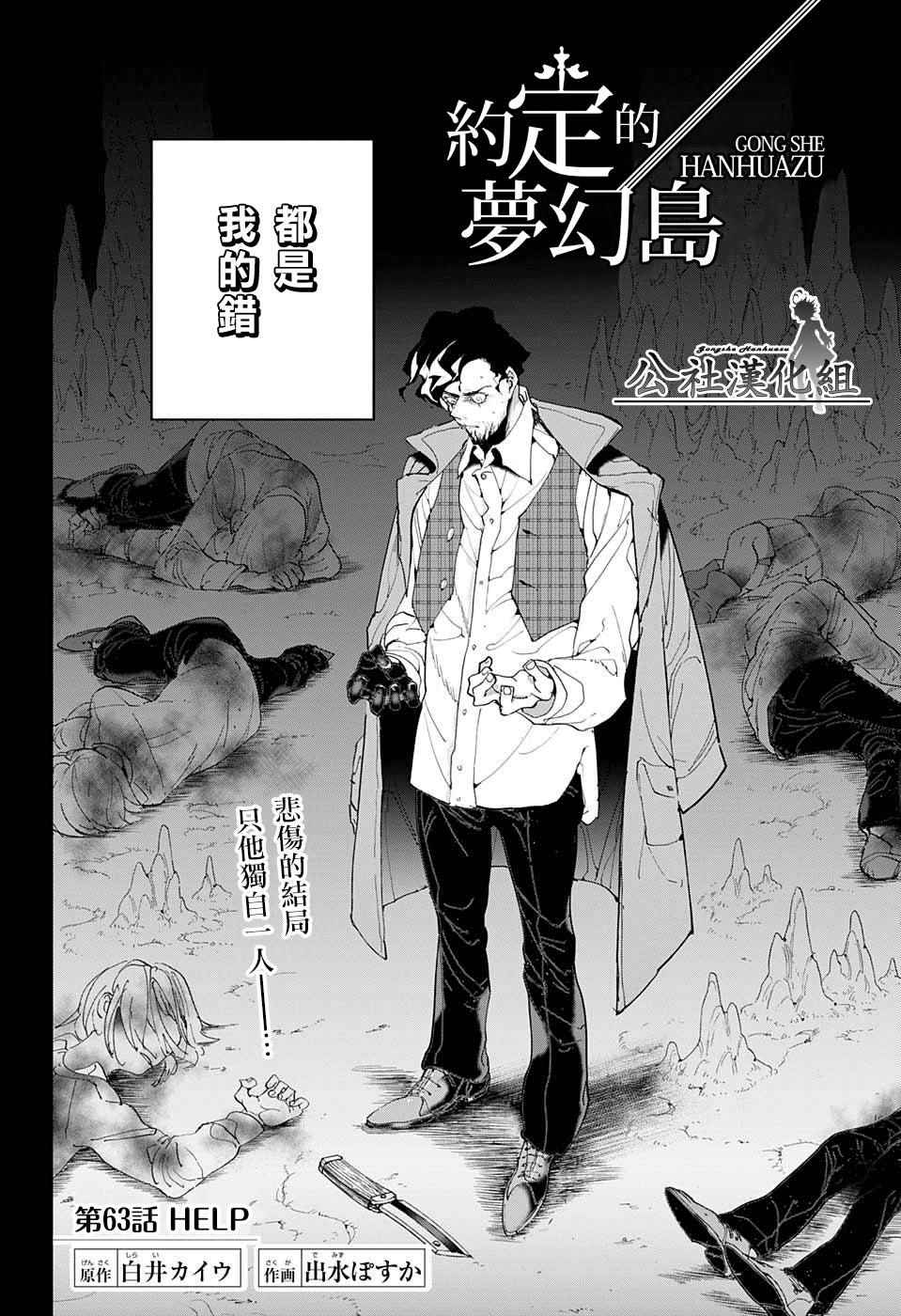 约定的梦幻岛第一季免费观看完整版漫画,第63话 HELP2图