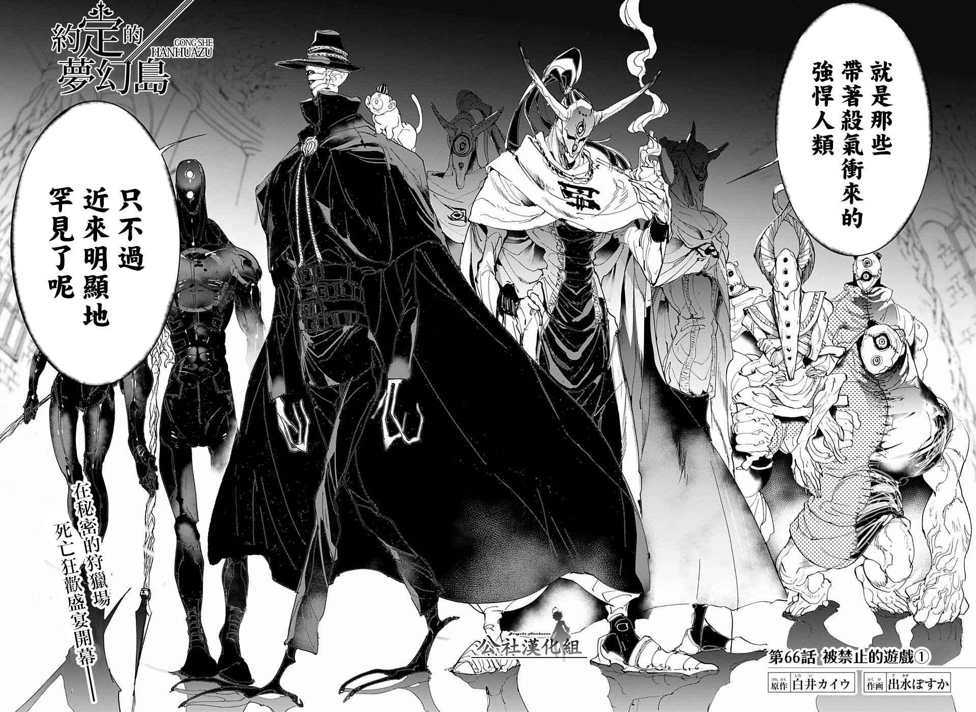 约定的梦幻岛正片漫画,第66话 被禁止的游戏①2图