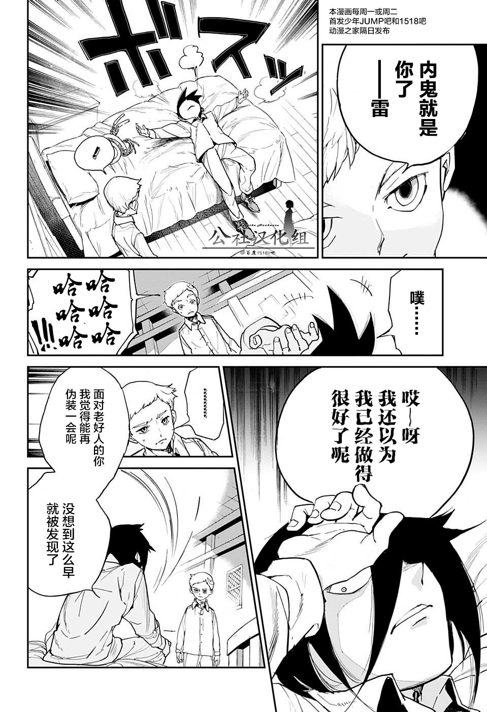约定的梦幻岛2在线观看樱花动漫漫画,第13话 内鬼34图