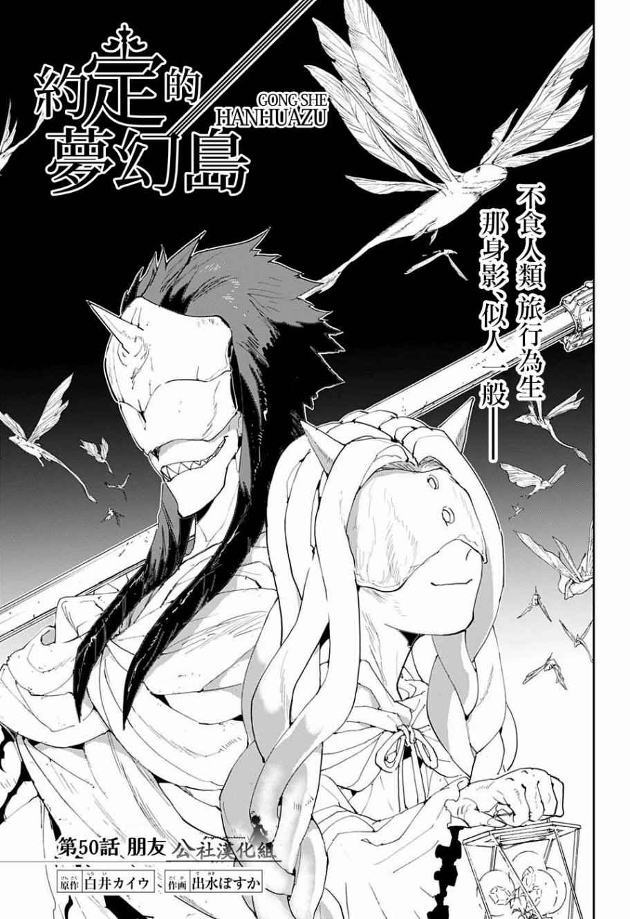 约定的梦幻岛2在线观看樱花动漫漫画,第50话 朋友5图